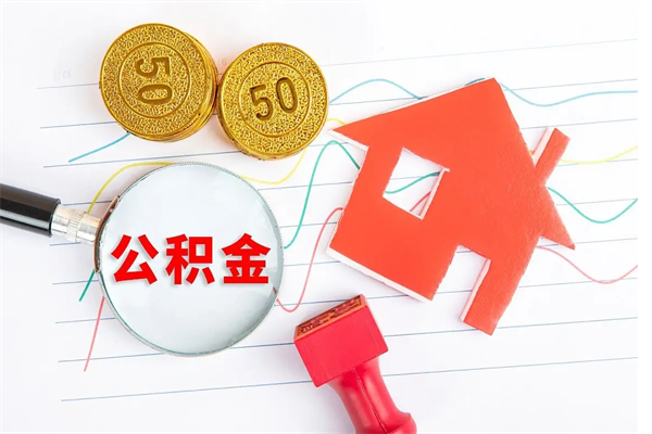 邯郸住房公积金离职封存怎么提取（公积金离职封存可以提取吗）