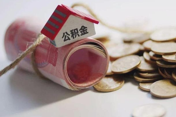 邯郸深圳公积金（深圳公积金结算规则）
