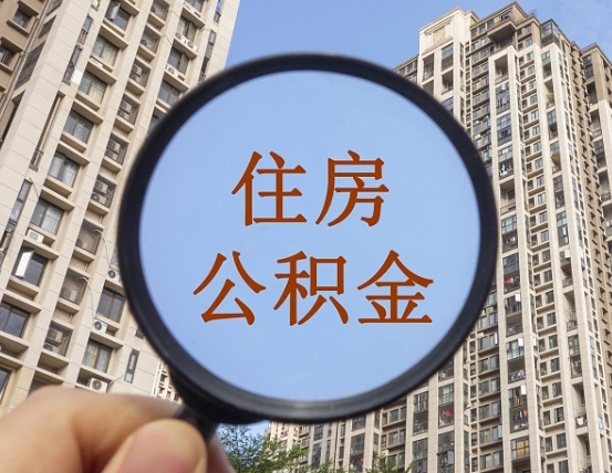 邯郸住房公积金账户封存怎么提取（公积金账户是封存状态怎么提取）